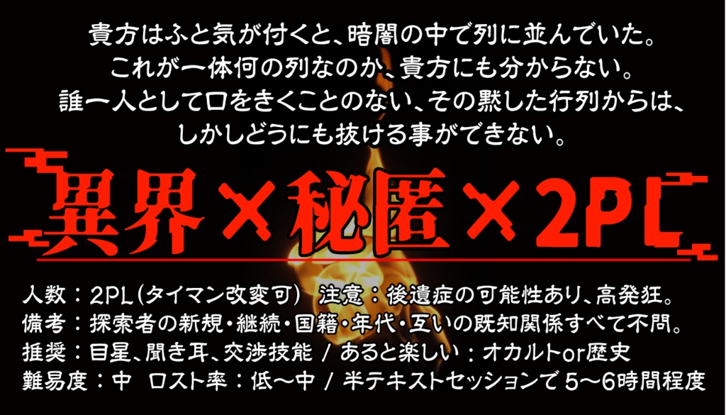 【CoCシナリオ】來來鬼市【秘匿2PL】 SPLL:E109446
