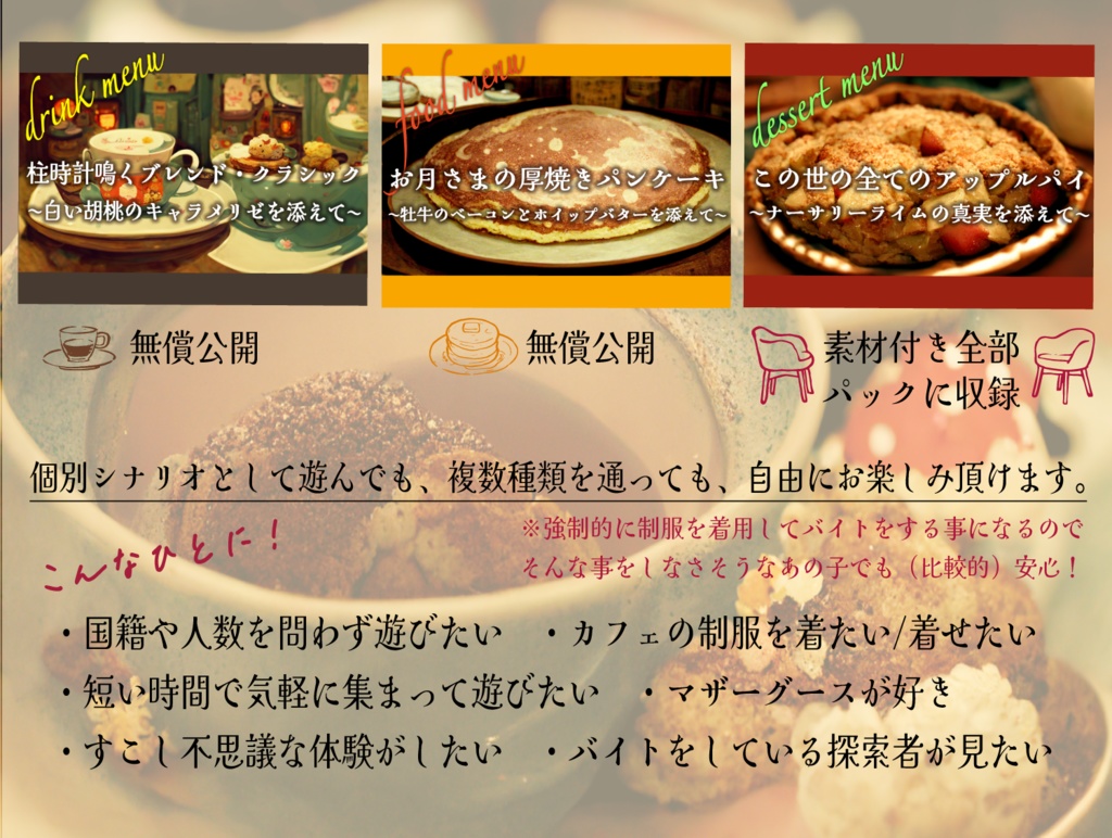 【CoCシナリオ】Cafeナーサリーライムへようこそ!【シナリオ本文2本無料】 SPLL:E110377