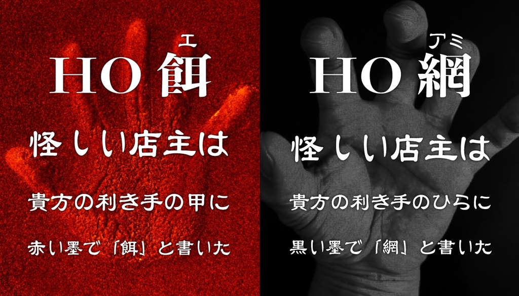 【CoCシナリオ】一攫千金裏バイト!〜祟り集め シシノケ編〜【2PL/タイマン】 SPLL:E110391