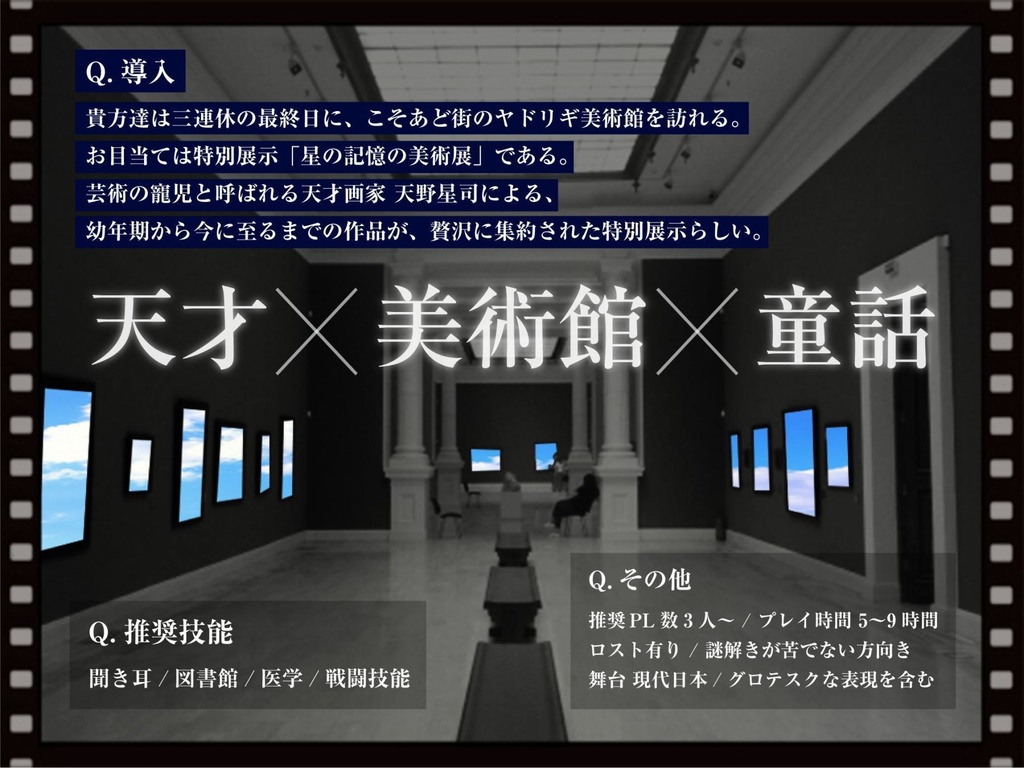 【CoCシナリオ】世界で一番広い場所【無料】