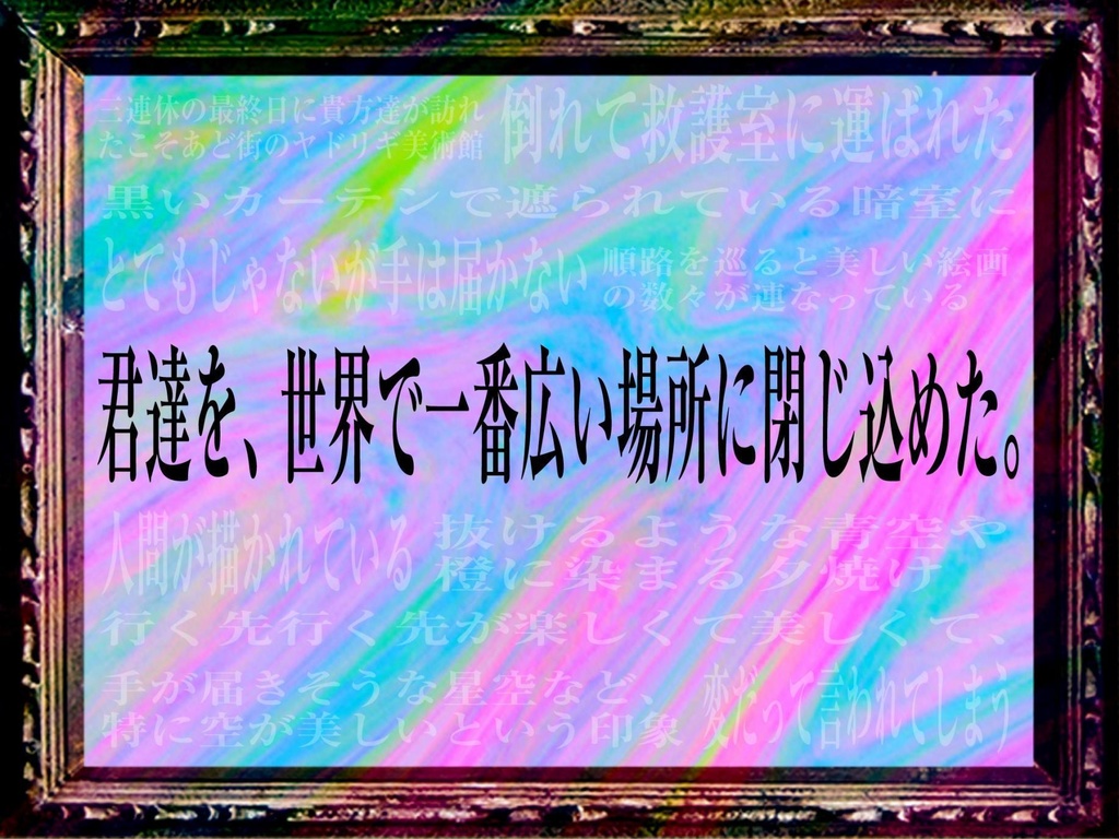 【CoCシナリオ】世界で一番広い場所【無料】