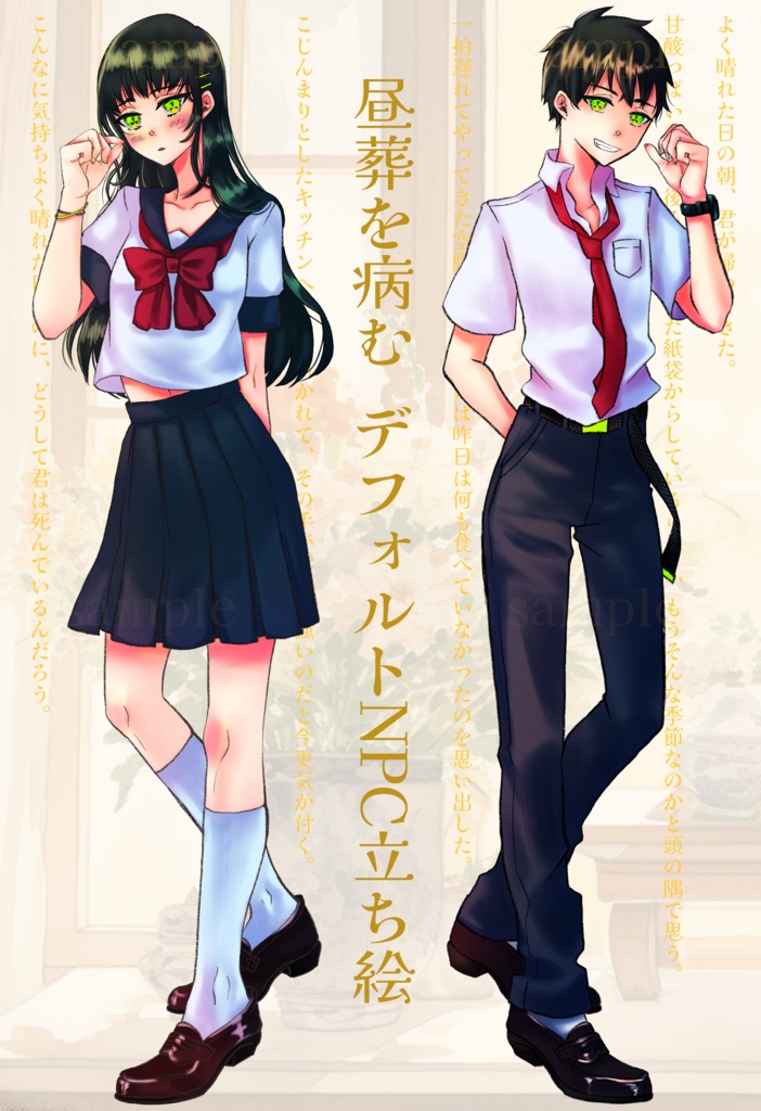 【CoCシナリオ】昼葬を病む【本文無料】SPLL:E199738