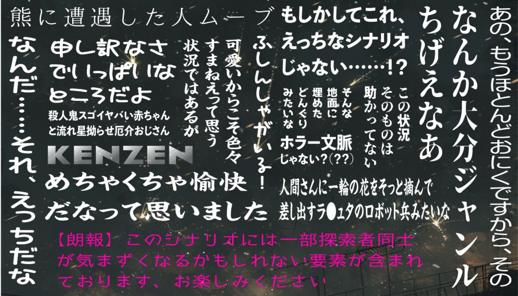 【CoCシナリオ】流れ星と殺人鬼【2PL/タイマン】 SPLL:E195256