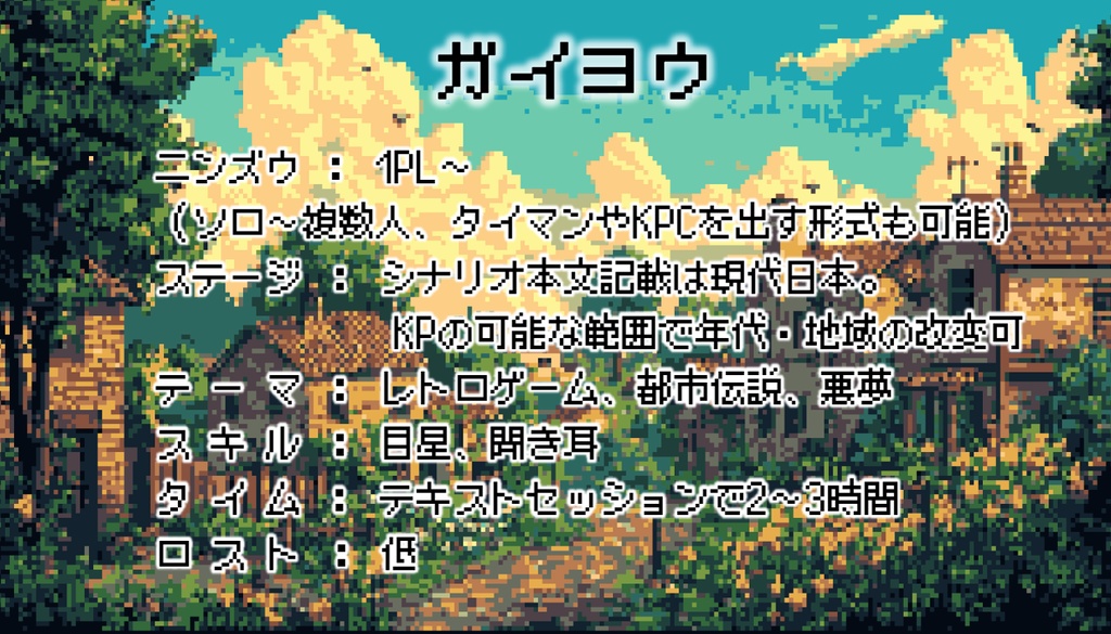 【CoCシナリオ】ワンコイン・ナイトメア SPLL:E193805