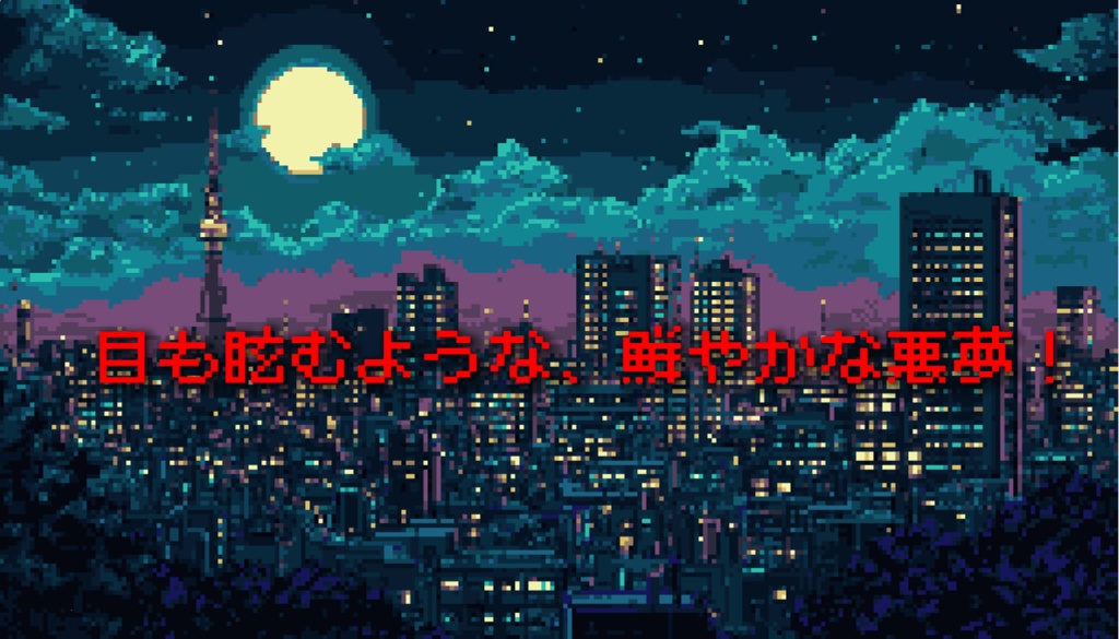 【CoCシナリオ】ワンコイン・ナイトメア SPLL:E193805