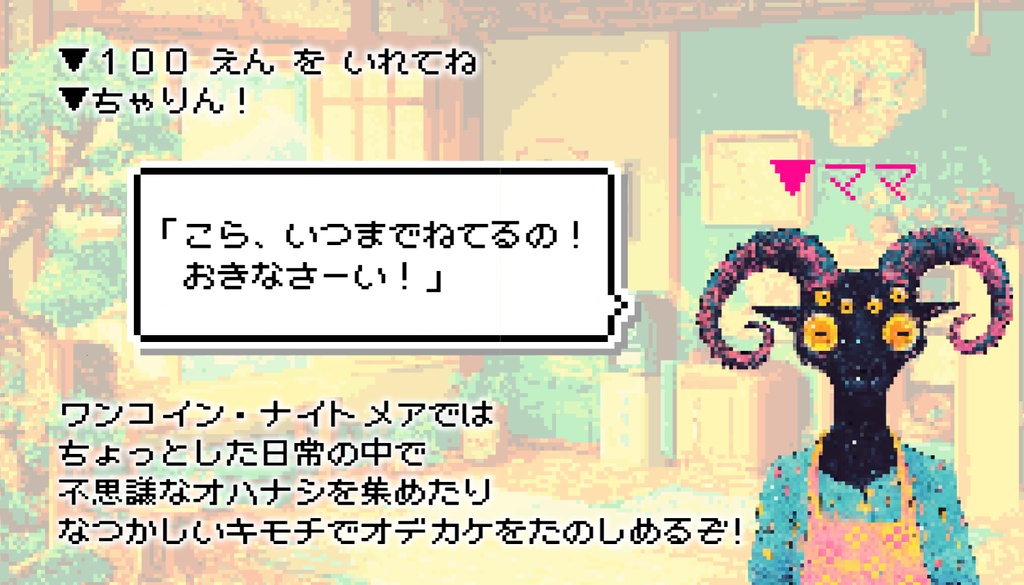 【CoCシナリオ】ワンコイン・ナイトメア SPLL:E193805