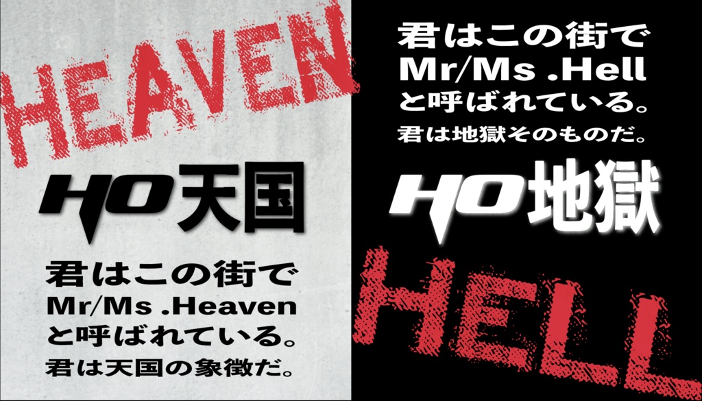【CoCシナリオ】HEAVEN in the HELL【2PL秘匿】 SPLL:E193807