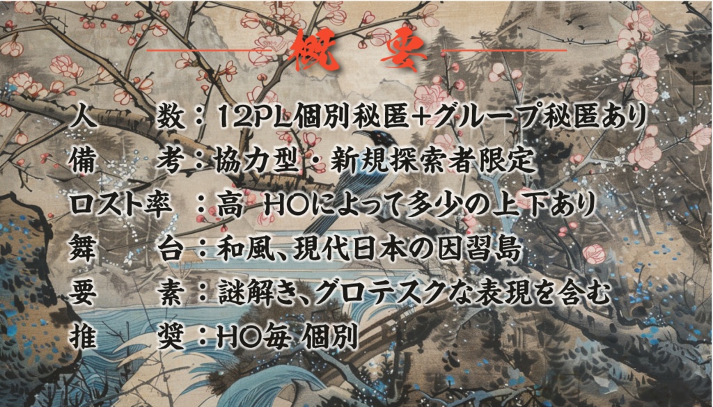【CoCシナリオ】暦語【12PL秘匿HO】SPLL:E193809