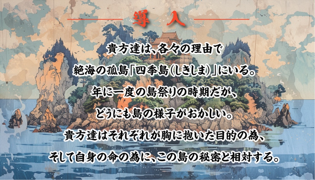 【CoCシナリオ】暦語【12PL秘匿HO】SPLL:E193809