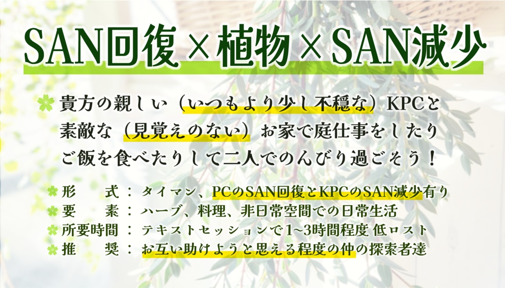 【CoCシナリオ】魔女の庭より、【無料】SPLL:E193806