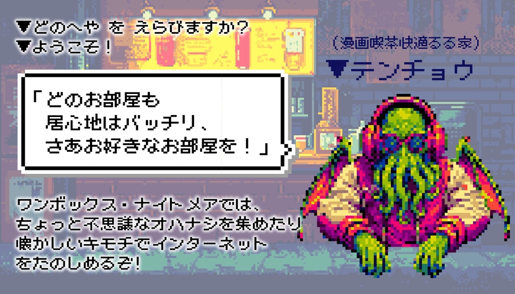 【CoCシナリオ】ワンボックス・ナイトメア SPLL:E189609
