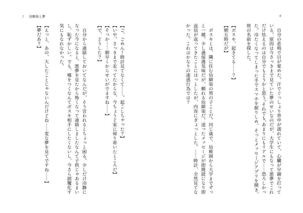 恋と呼ぶには焦がれすぎて、愛と呼ぶには遠かった