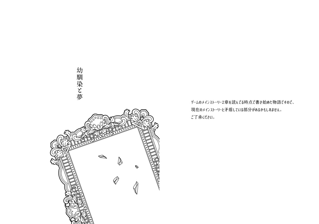 恋と呼ぶには焦がれすぎて、愛と呼ぶには遠かった