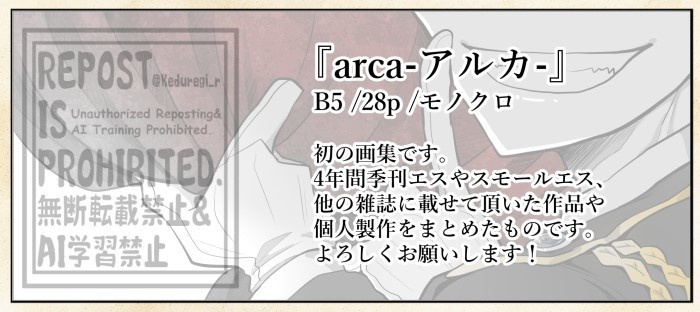 『arca-アルカ-』