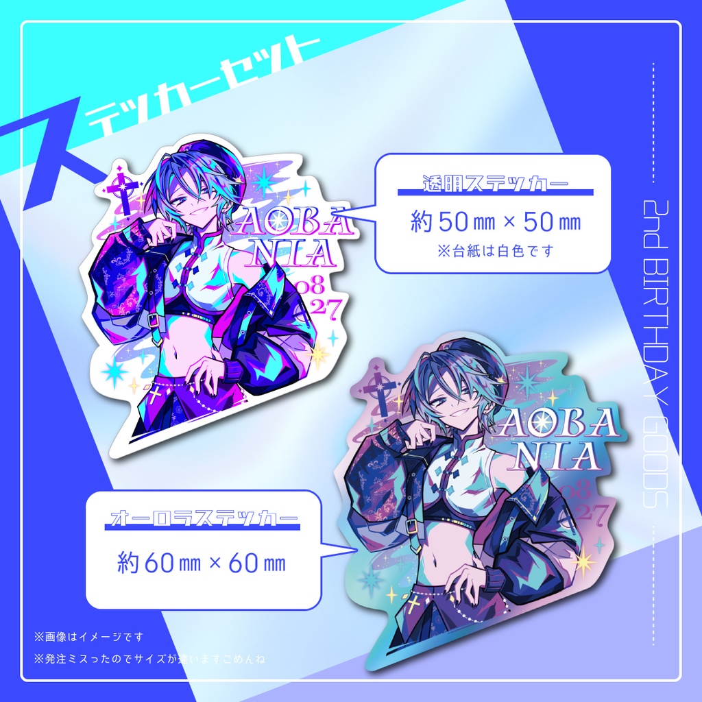 【完全受注生産】煽葉にあ2025年誕生日記念グッズ