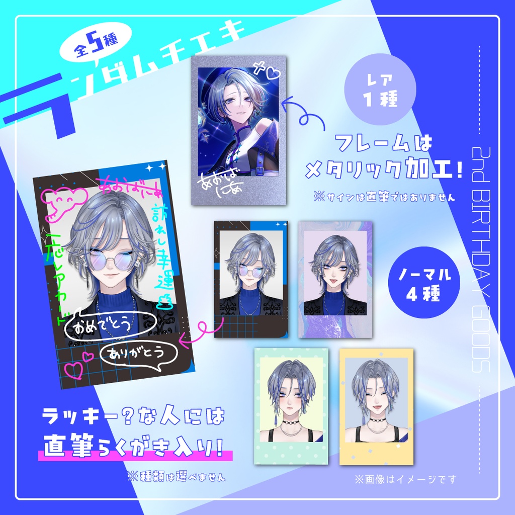 【完全受注生産】煽葉にあ2025年誕生日記念グッズ