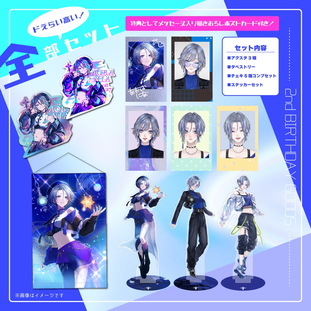 【完全受注生産】煽葉にあ2025年誕生日記念グッズ