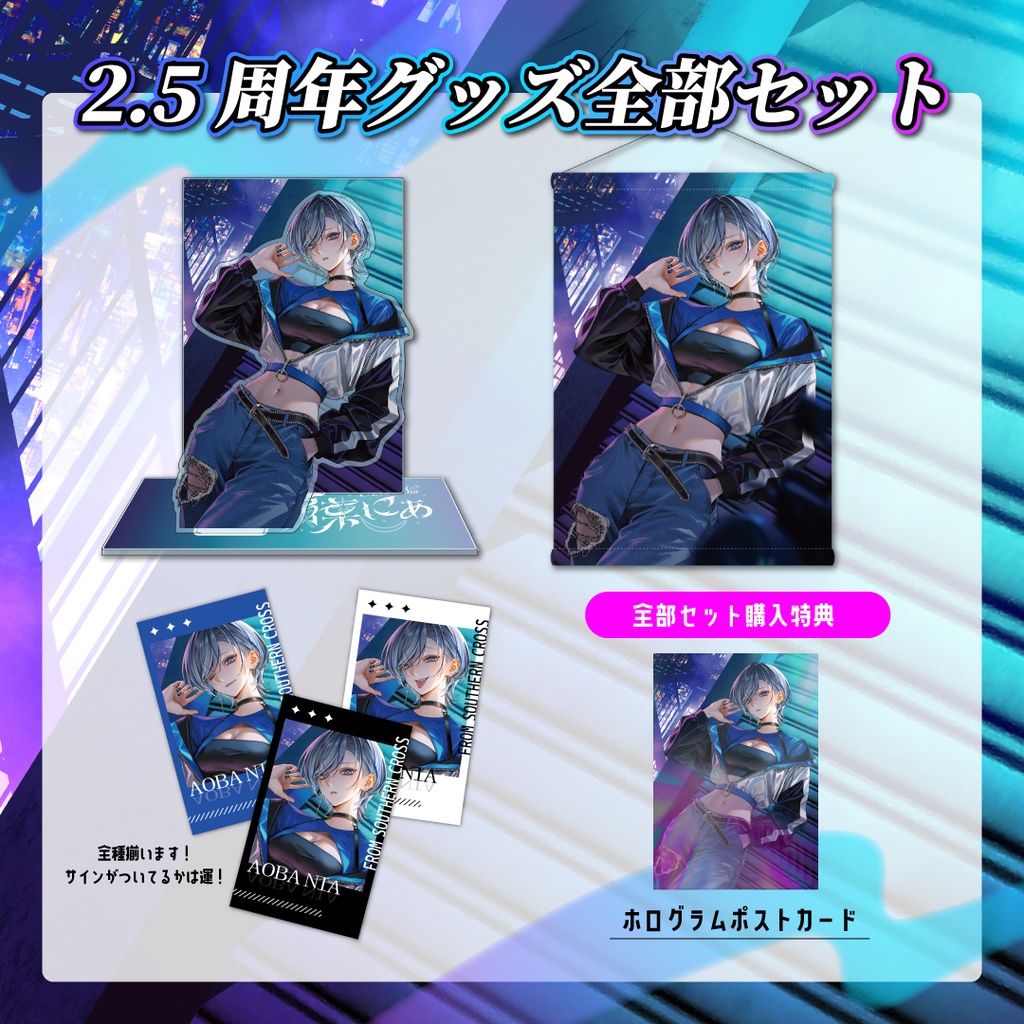 【完全受注生産】煽葉にあ2.5周年記念グッズ