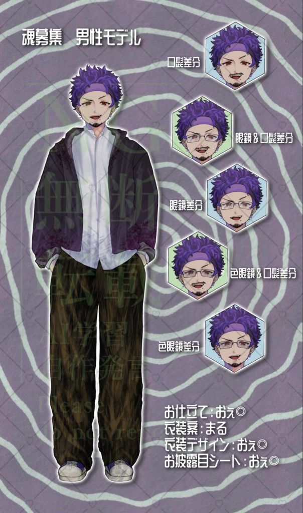 【先着一名様限定】魂募集 男性 立ち絵 IRIAM対応 差分5体有り