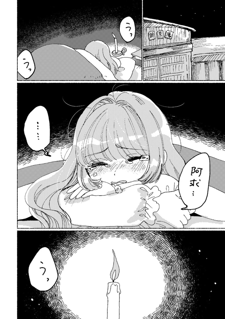 わたしと阿求の四十九日