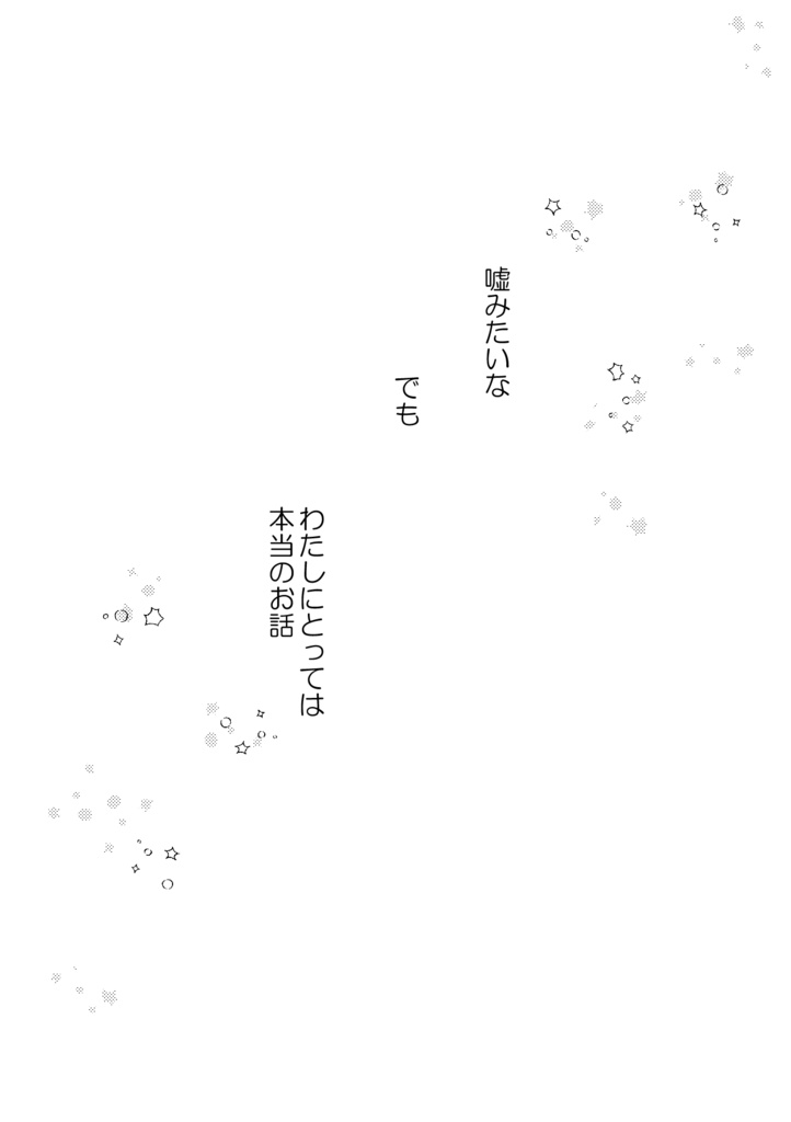 わたしと阿求の四十九日