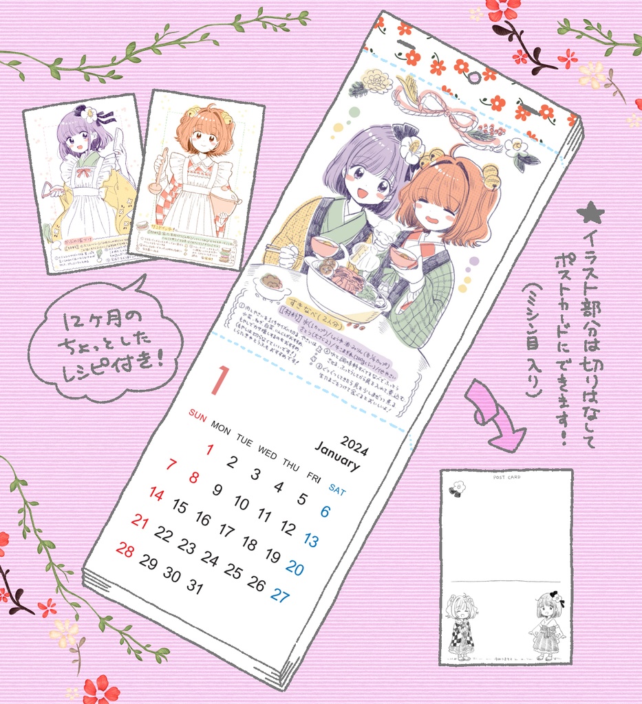 阿求と小鈴のレシピカレンダー【2024】