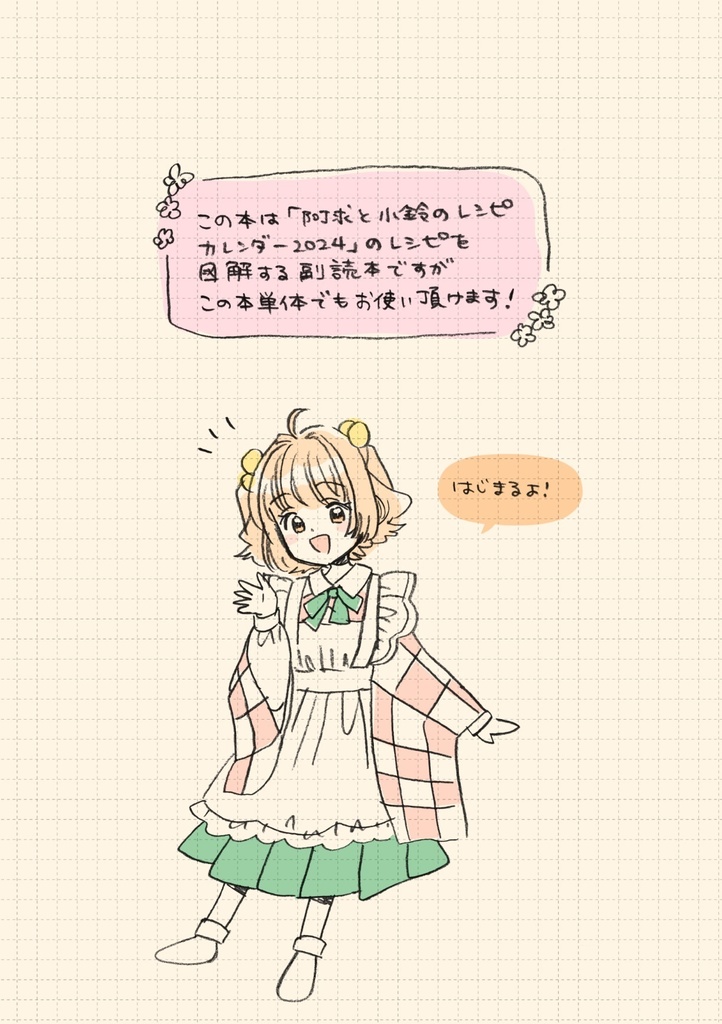 レシピカレンダー副読本