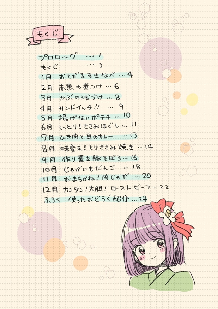 レシピカレンダー副読本