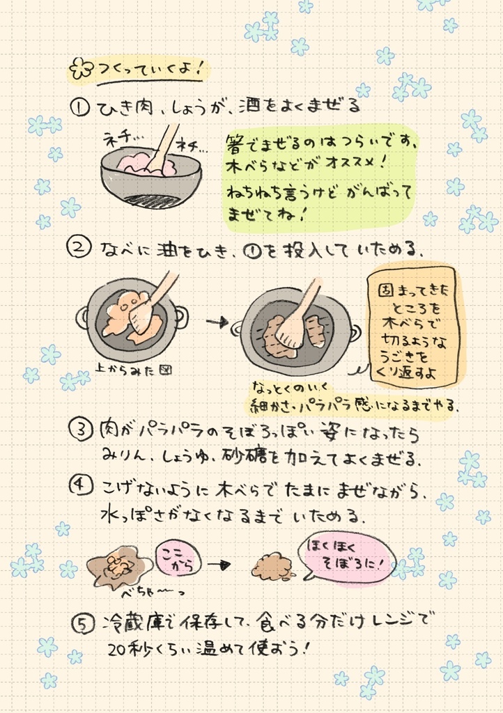 レシピカレンダー副読本