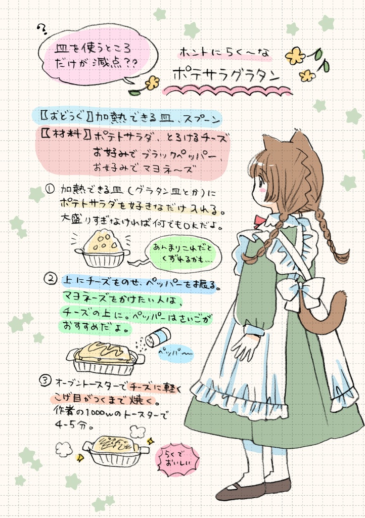 メイドが教える限界ごはん
