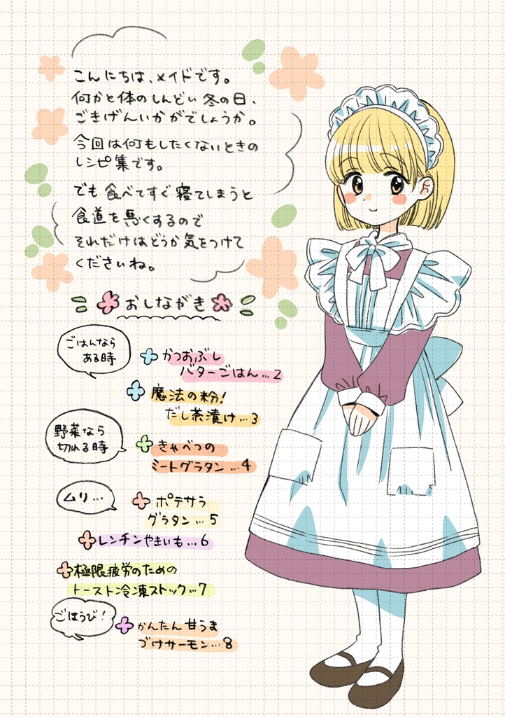 メイドが教える限界ごはん