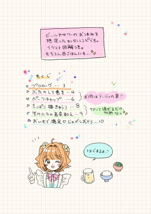 阿求と小鈴のカンタン!飲みレシピ