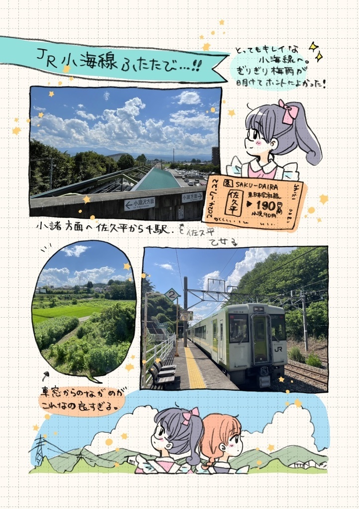 攻略本なしで行く!長野県旅行記