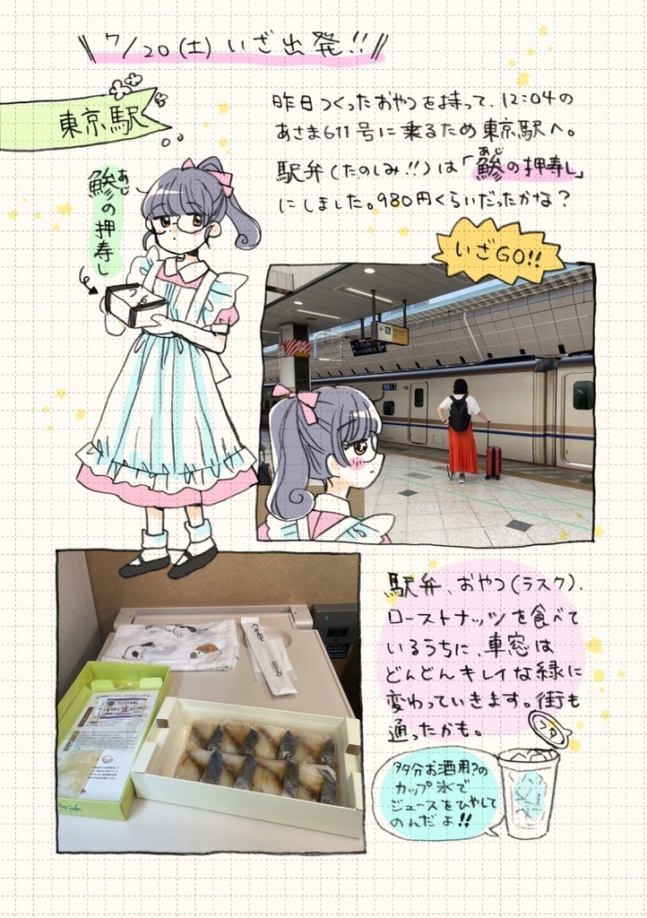 攻略本なしで行く!長野県旅行記