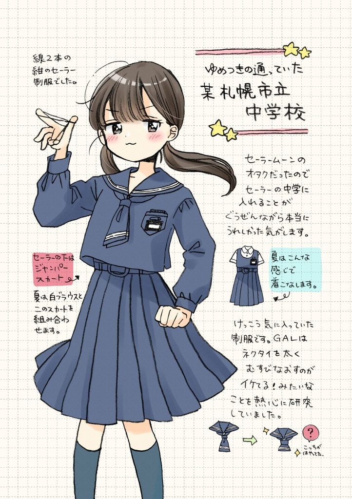 すきだった制服メモ 実在制服編