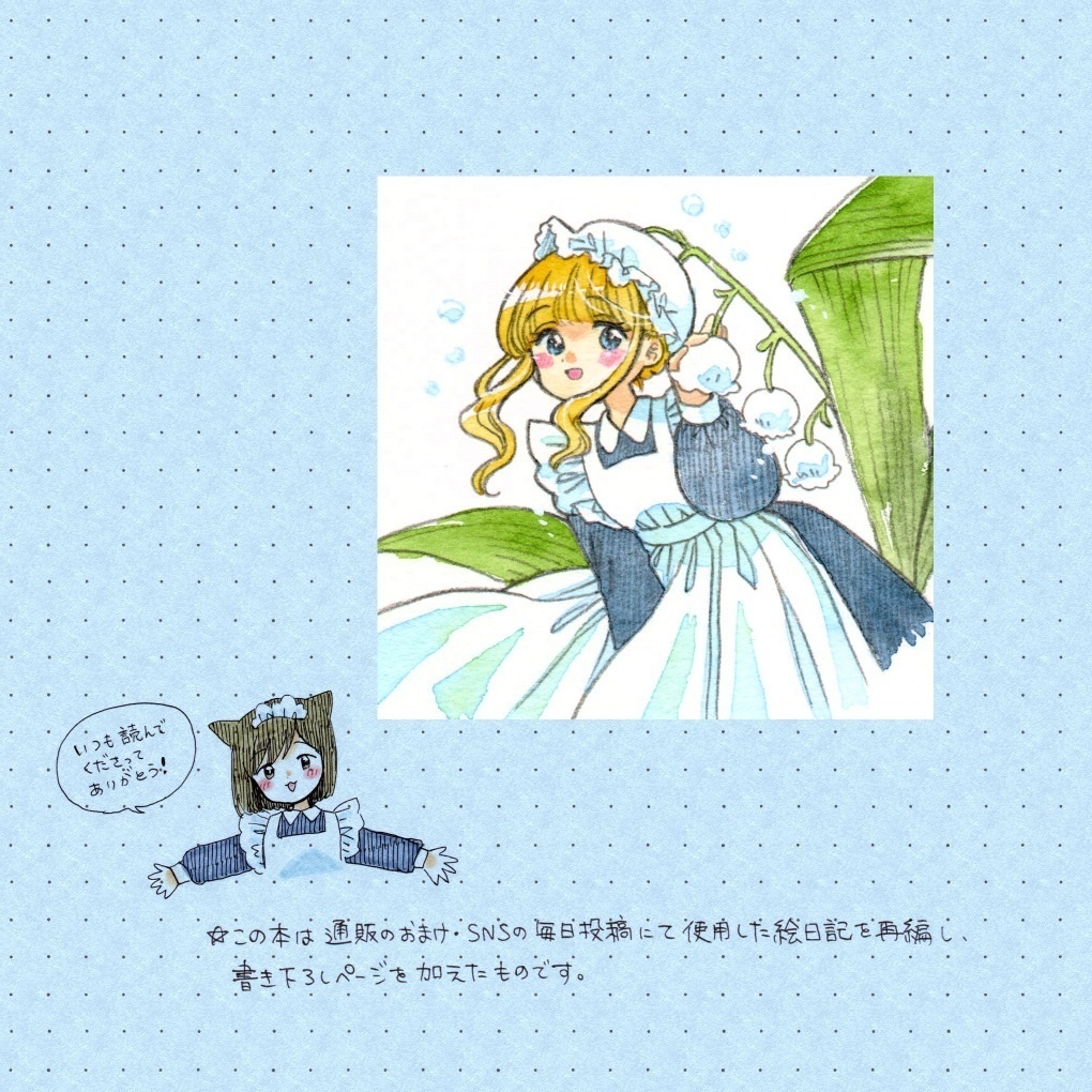 【New!】絵日記まとめ②