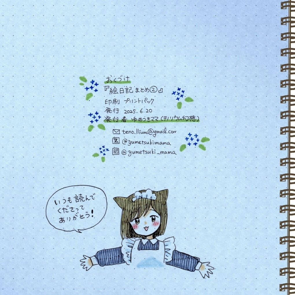 【New!】絵日記まとめ②