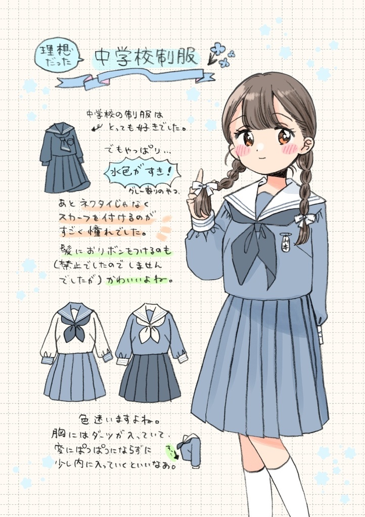 【New!】妄想!理想の制服メモ