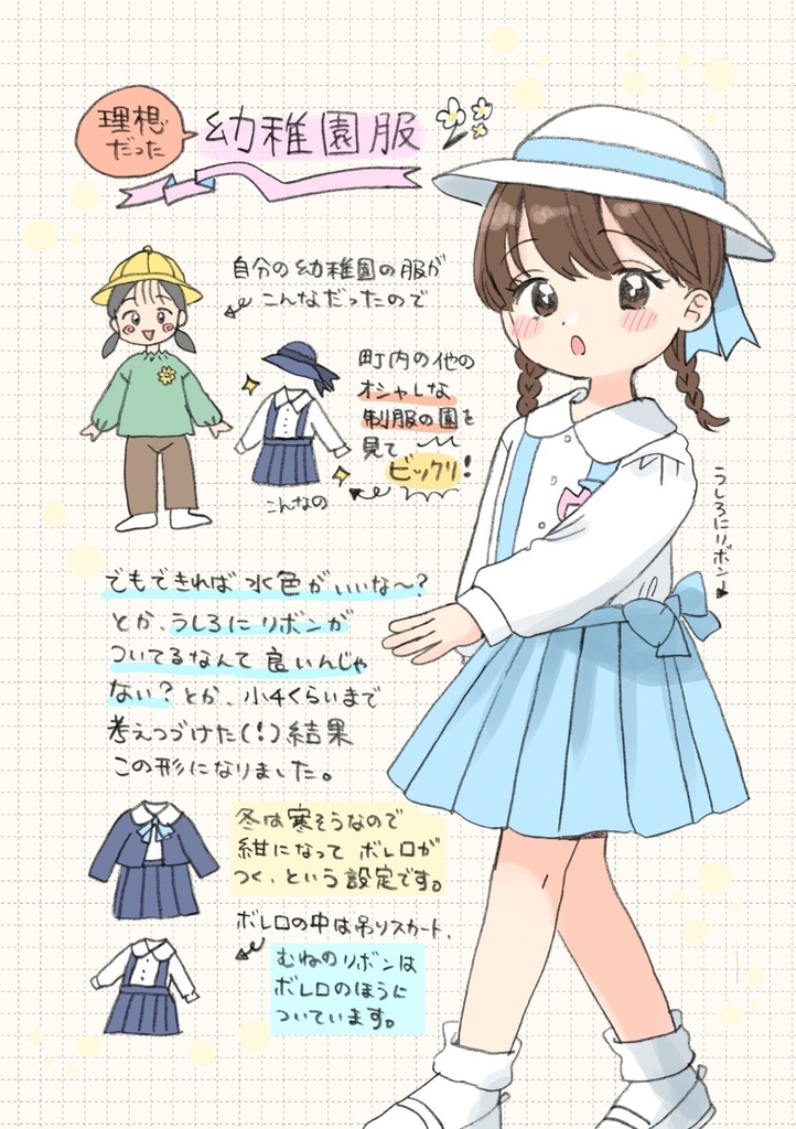 【New!】妄想!理想の制服メモ