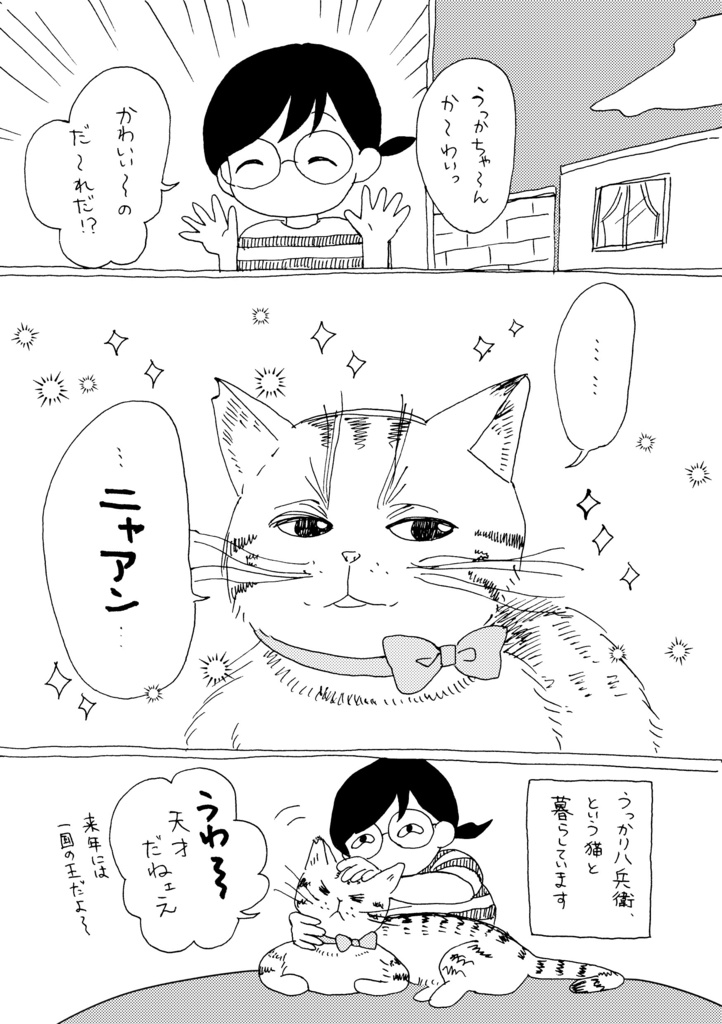 【New!】 こちら!うっかり八兵衛対策室!