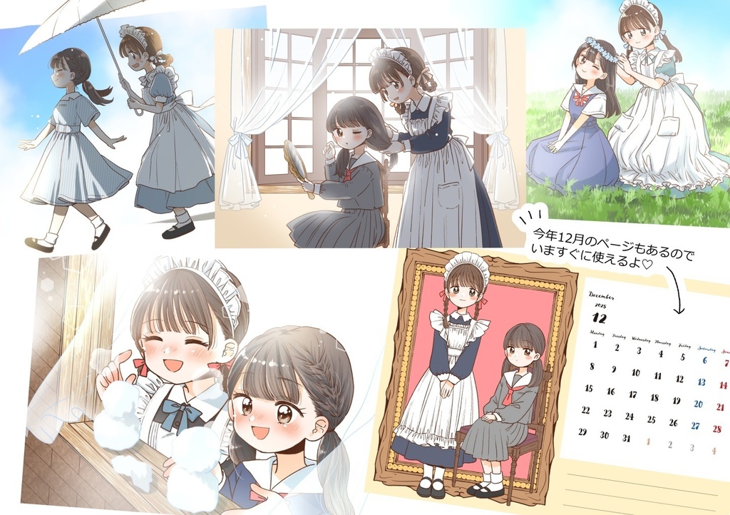 お嬢様と召し使いのカレンダー2026