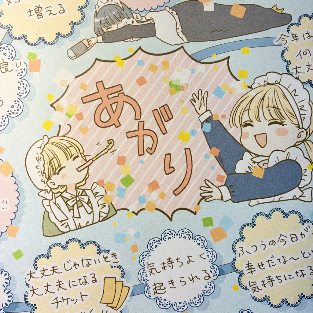 【New!】【おすすめ】超開運!新年福袋2026