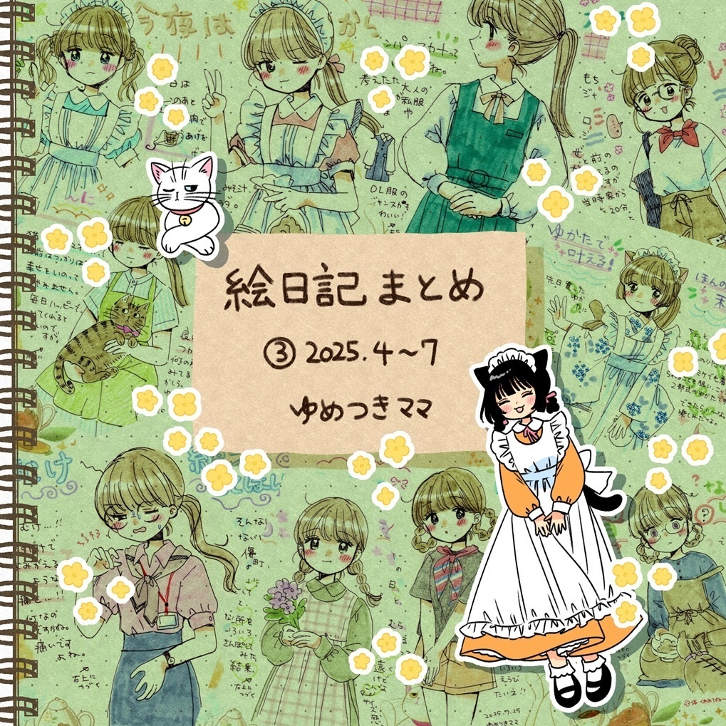 【New!】絵日記まとめ③