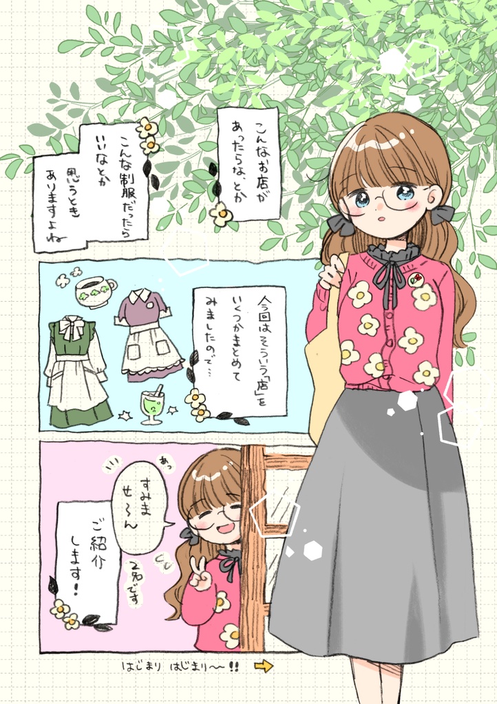 【New!】妄想!実在しない喫茶と制服