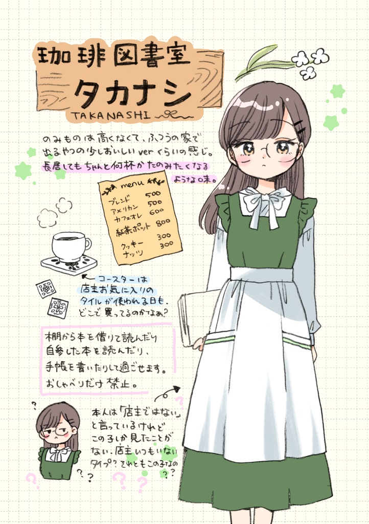 【New!】妄想!実在しない喫茶と制服