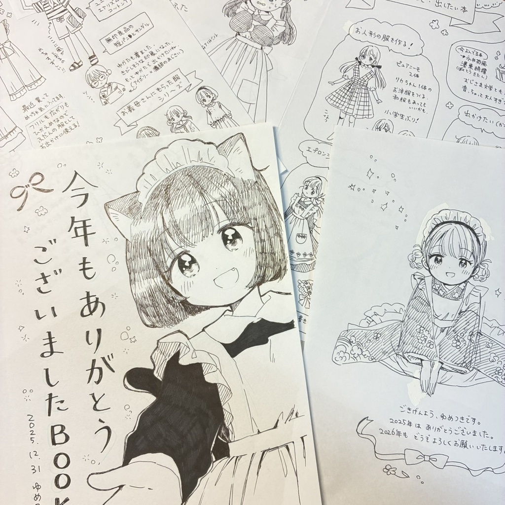 【直筆原稿】「今年もありがとうございましたBOOK」
