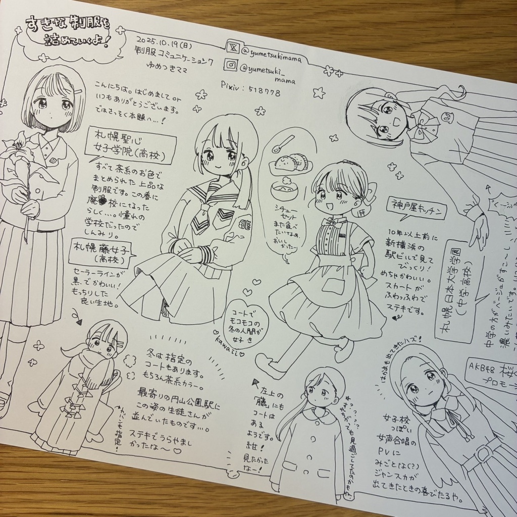 【直筆原稿】「すきな制服詰めていくよ！」