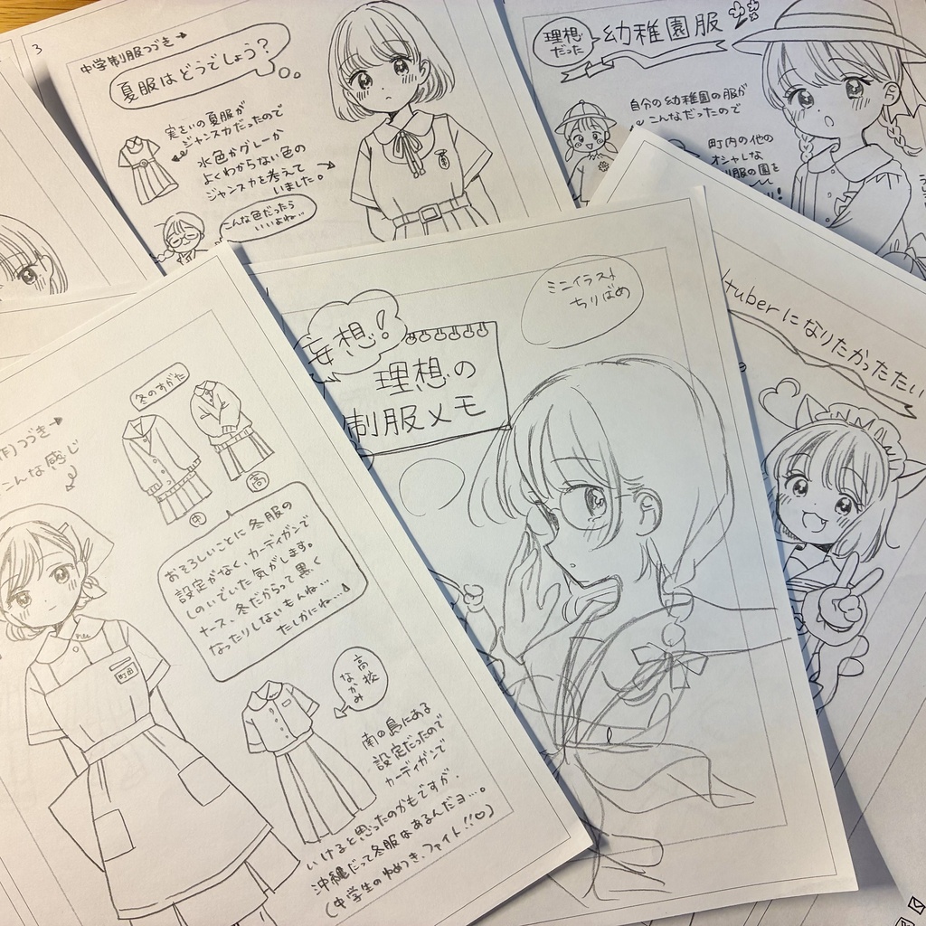 【直筆原稿】「妄想！理想の制服メモ」