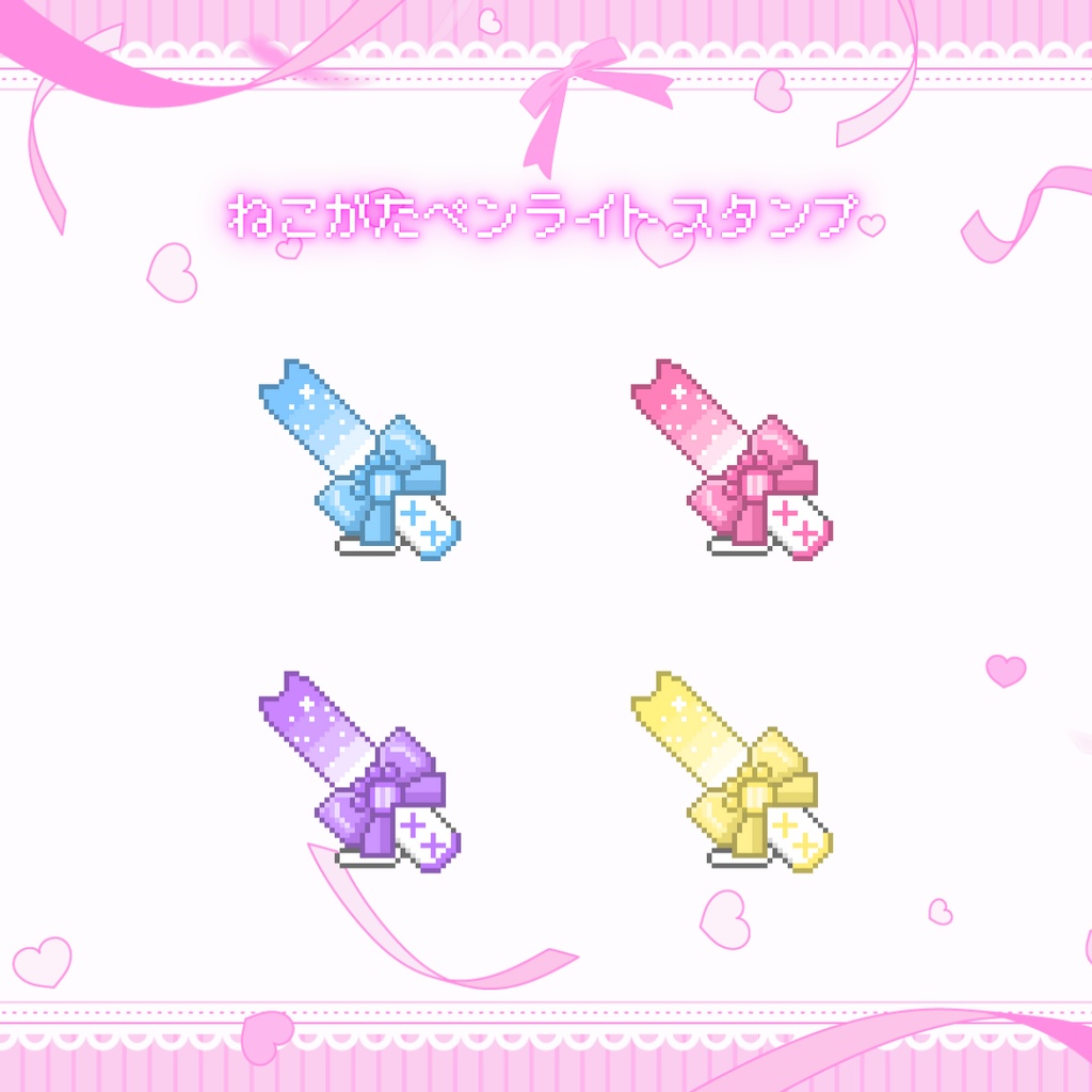 Twitch/Youtube 対応　動く！ねこがたペンライトドット絵スタンプ