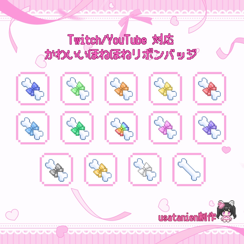 Twitch/YouTube対応　ほねほねリボンドット絵バッジ